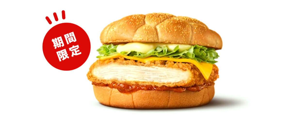 マクドナルド「メキシカンタコスチーズチキン」
