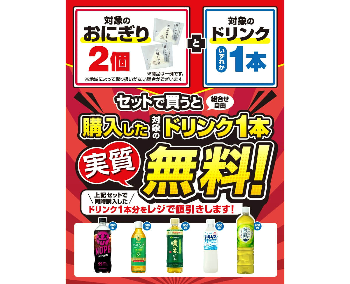 セブンイレブンで綾鷹950mLが実質無料