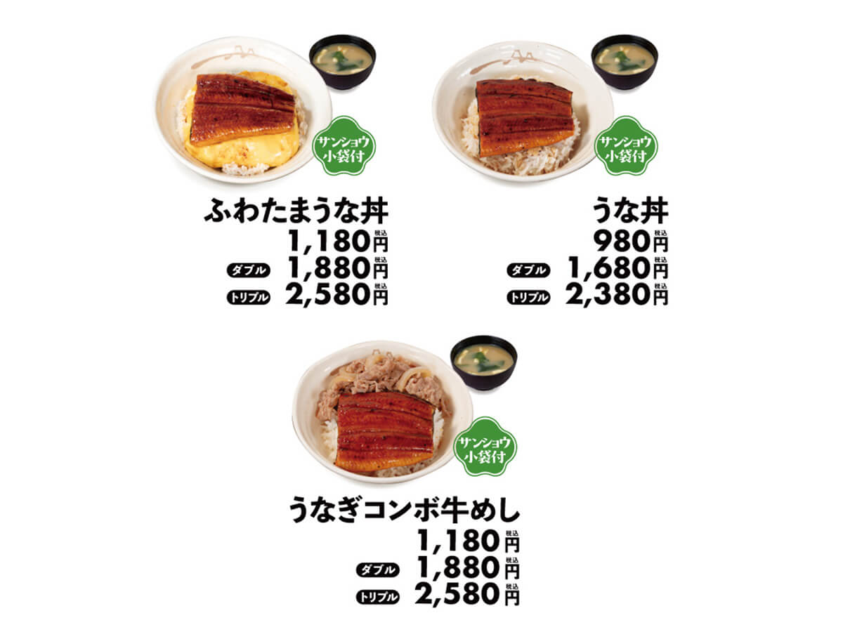 松屋「ふわたまうな丼」