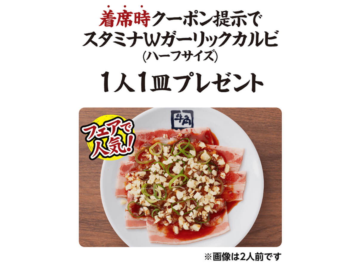 牛角の平日限定・飲み放題セットがお肉1皿増量