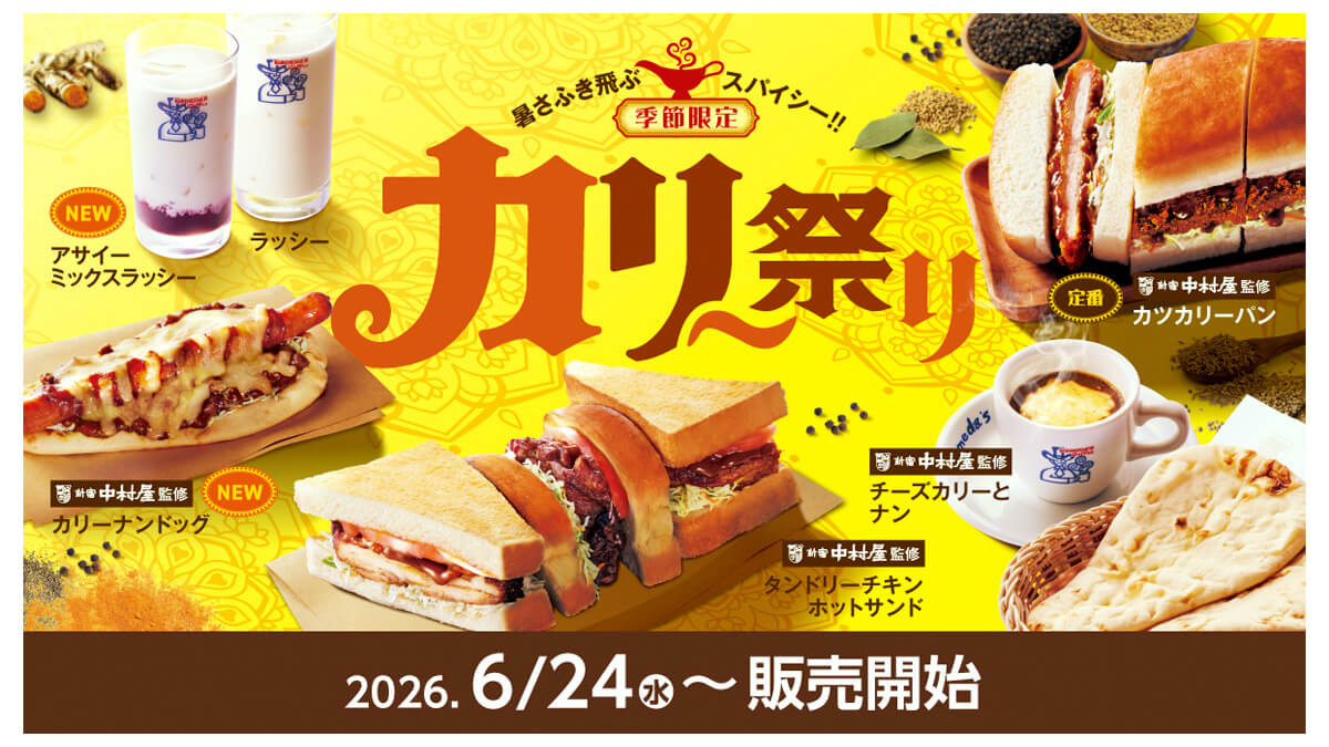 コメダ珈琲店「タンドリーチキンホットサンド」