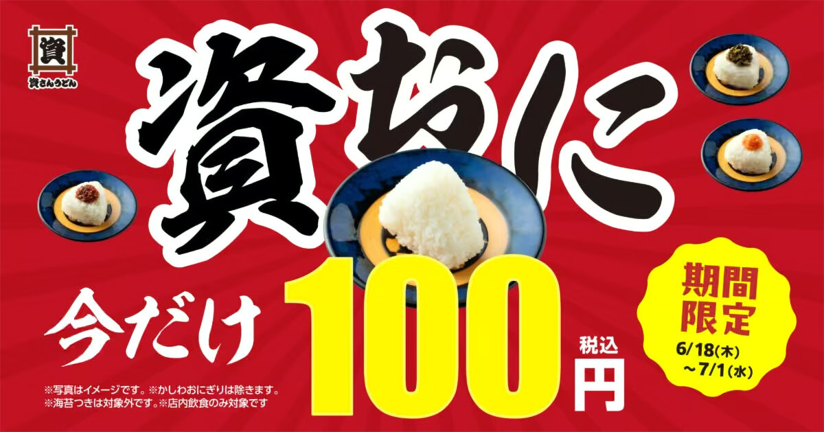 資さんうどんのおにぎりが100円