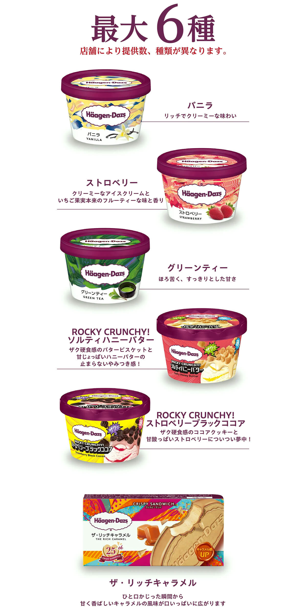 赤からのハーゲンダッツ食べ放題