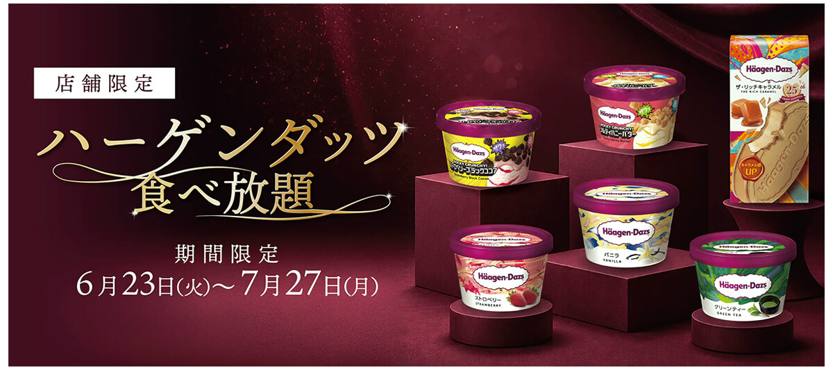 赤からのハーゲンダッツ食べ放題