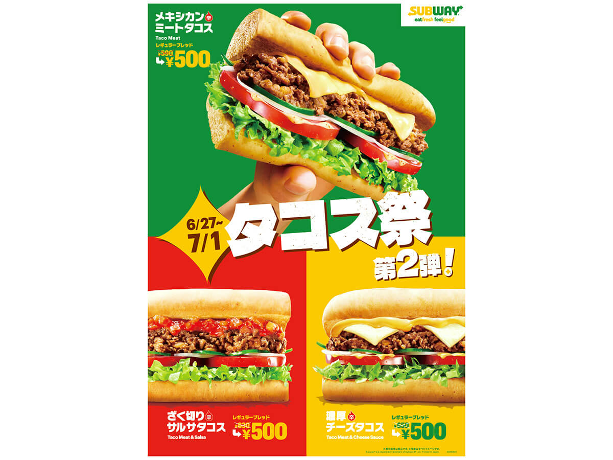 サブウェイの人気タコスサンド3種が最大150円引き