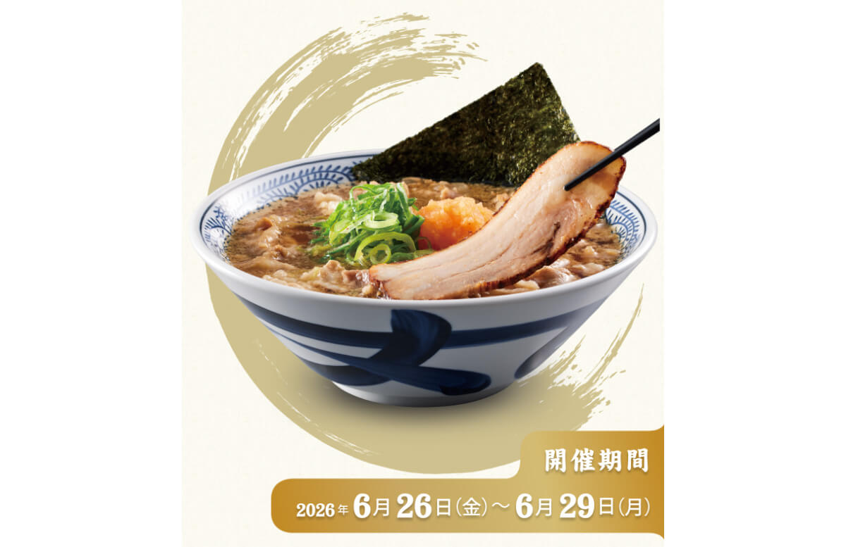 丸源ラーメン「お値段そのまま!!増量キャンペーン」