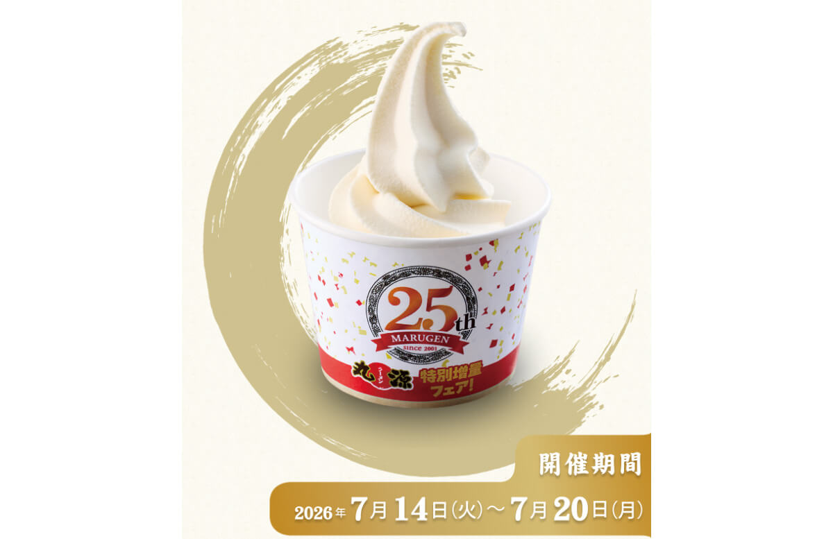 丸源ラーメン「お値段そのまま!!増量キャンペーン」