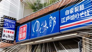 ゆで太郎の店舗外観