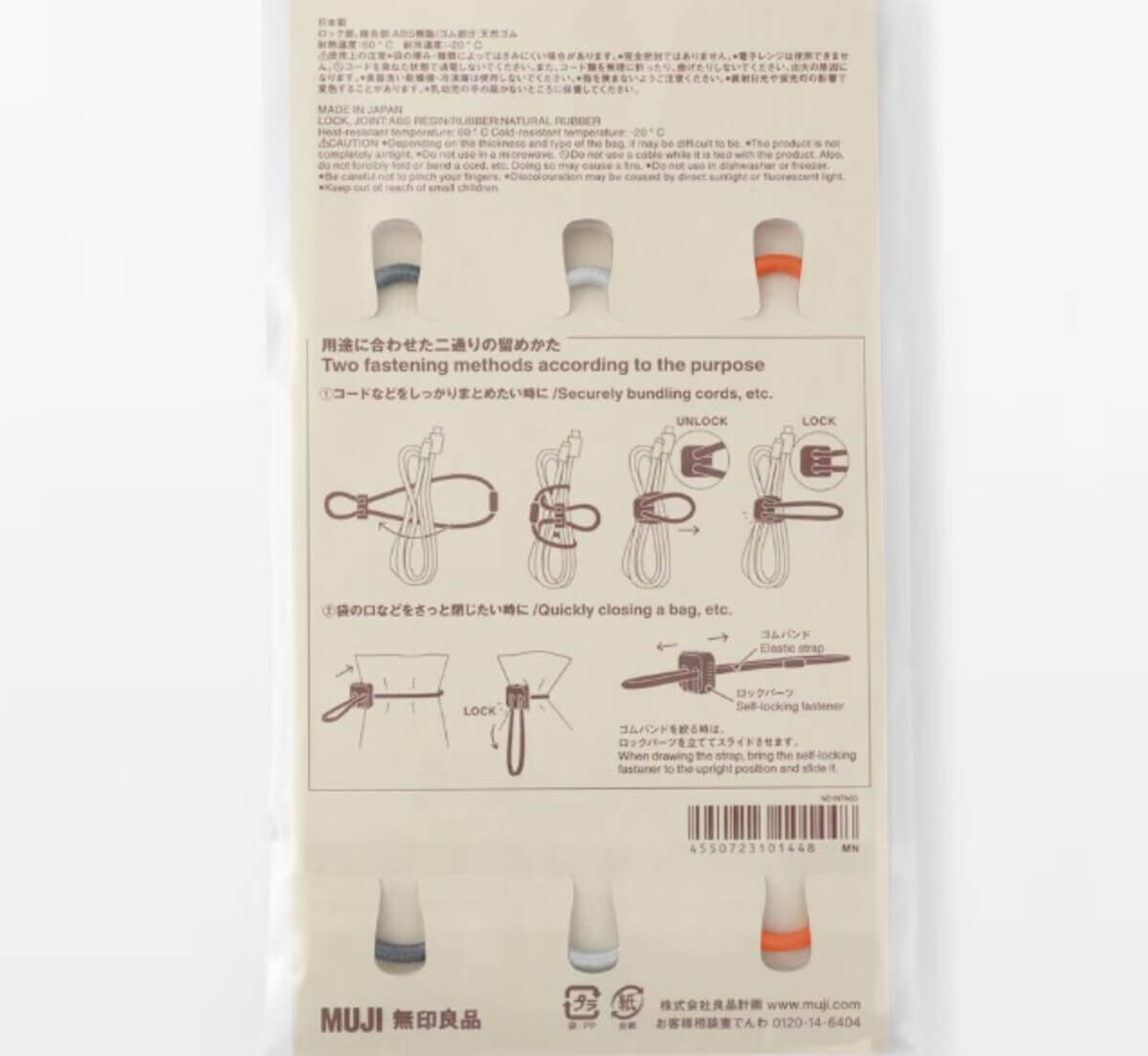 無印良品　ロック付き結束ゴムバンド　３色セット
