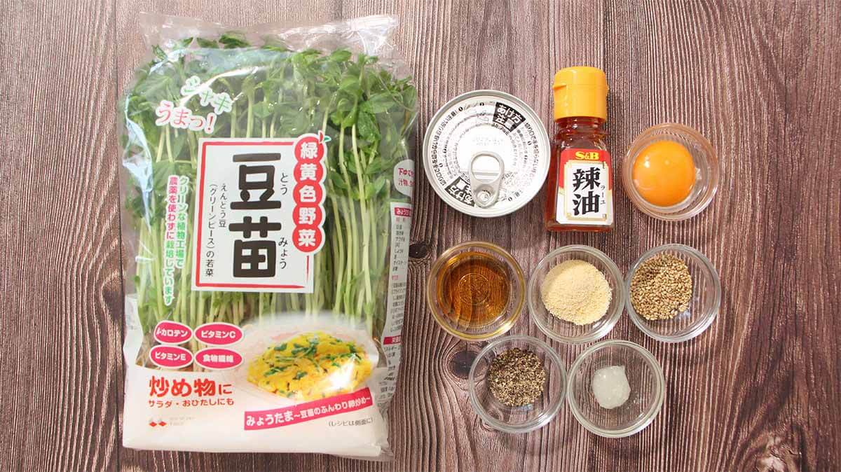 豆苗とツナのユッケ