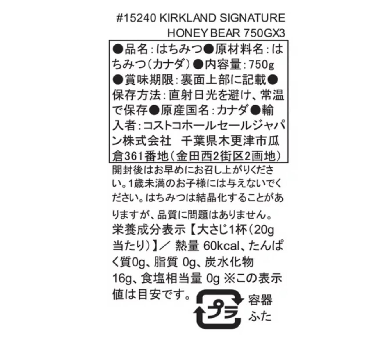 コストコ カークランドシグネチャー はちみつ ベアージャグ