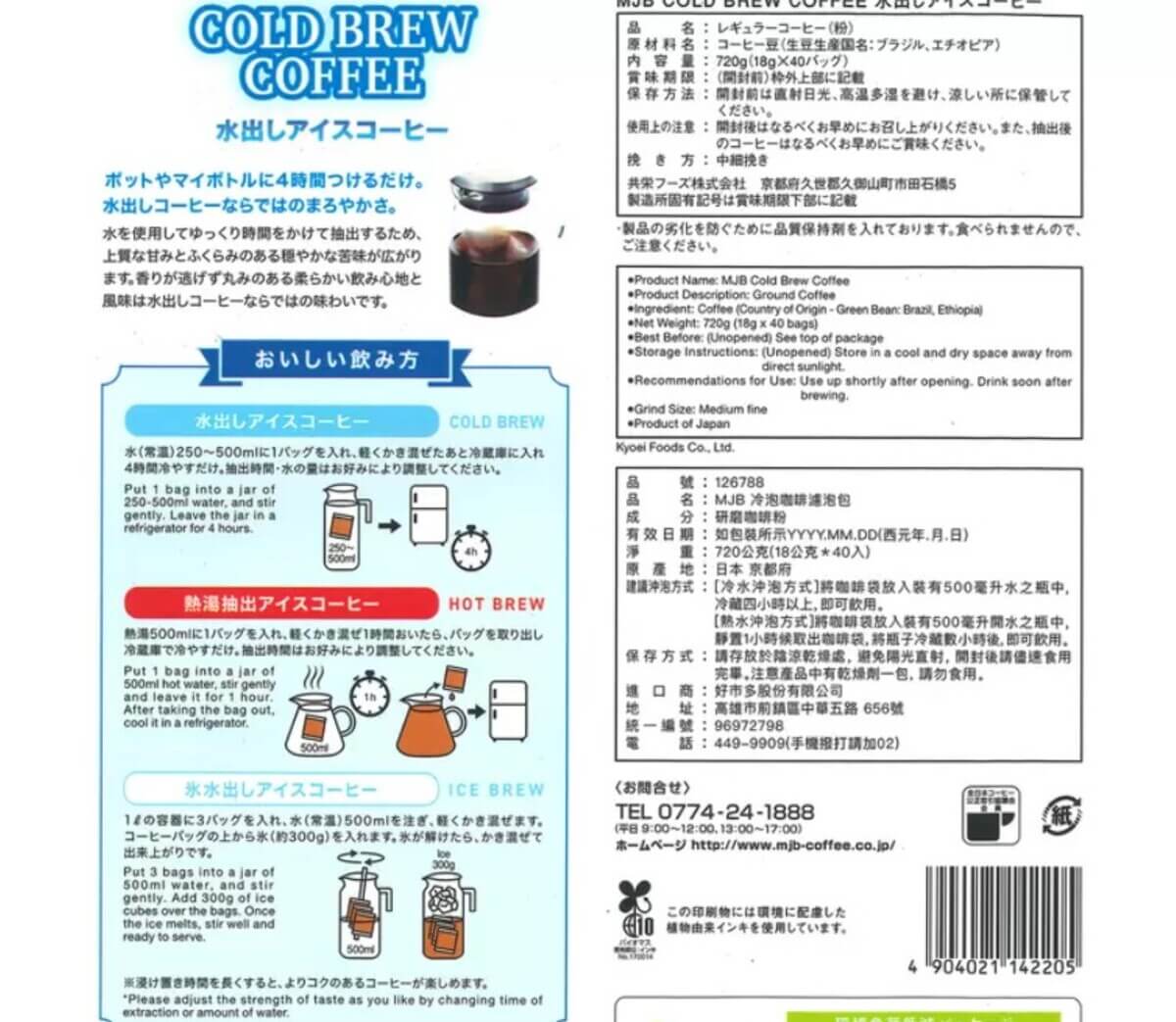 061614 Gourmet Biz-グルメビズ- コストコ MJB 水出しアイスコーヒーバッグ 40P