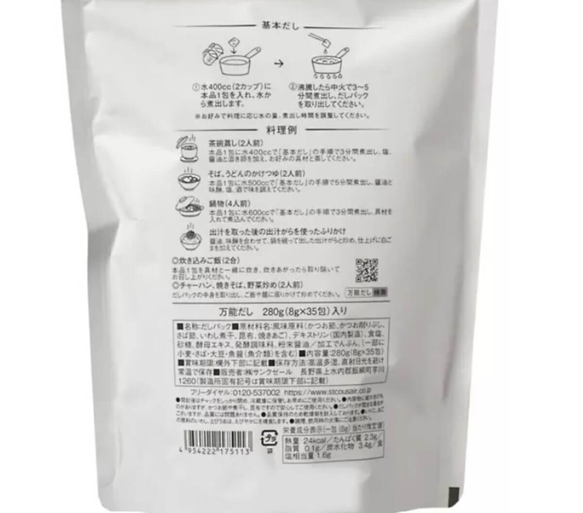 084156 Gourmet Biz-グルメビズ- コストコ 久世福商店 風味豊かな万能だし
