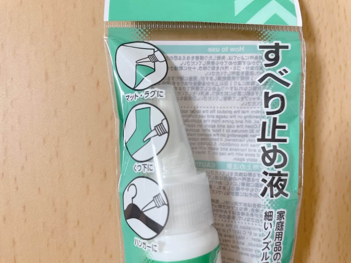 2 Gourmet Biz-グルメビズ- ダイソーすべり止め液