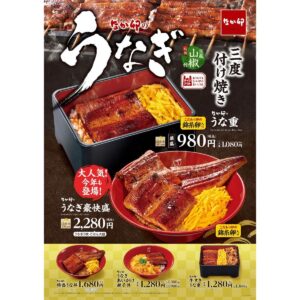 26070231 Gourmet Biz-グルメビズ- なか卯、「うなぎ豪快盛」を期間限定で販売!うなぎをまるごと一本分豪快に盛りつけられた贅沢な一杯