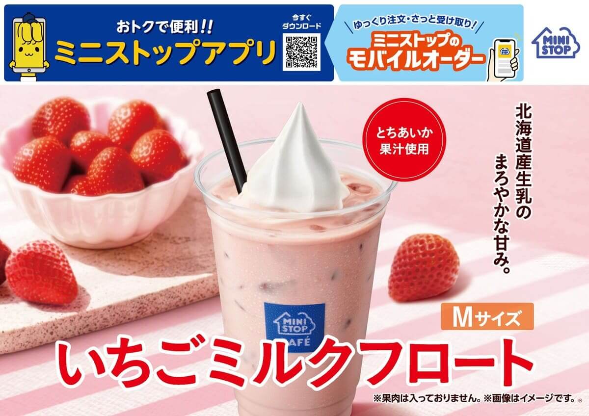 ミニストップ「いちごミルクフロート」