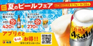 26070251 Gourmet Biz-グルメビズ- 松屋、「夏のビールフェア」を今年も開催!時間限定でお得に『至福の一杯』を楽しめる