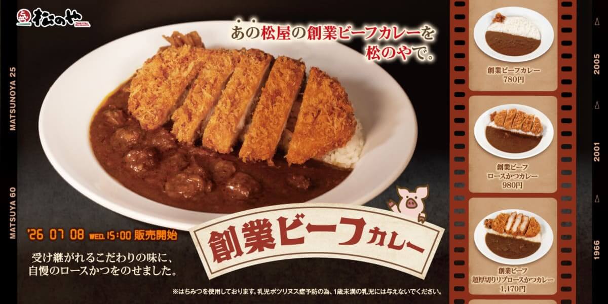 26070321 Gourmet Biz-グルメビズ- 松のや「創業ビーフカレー」