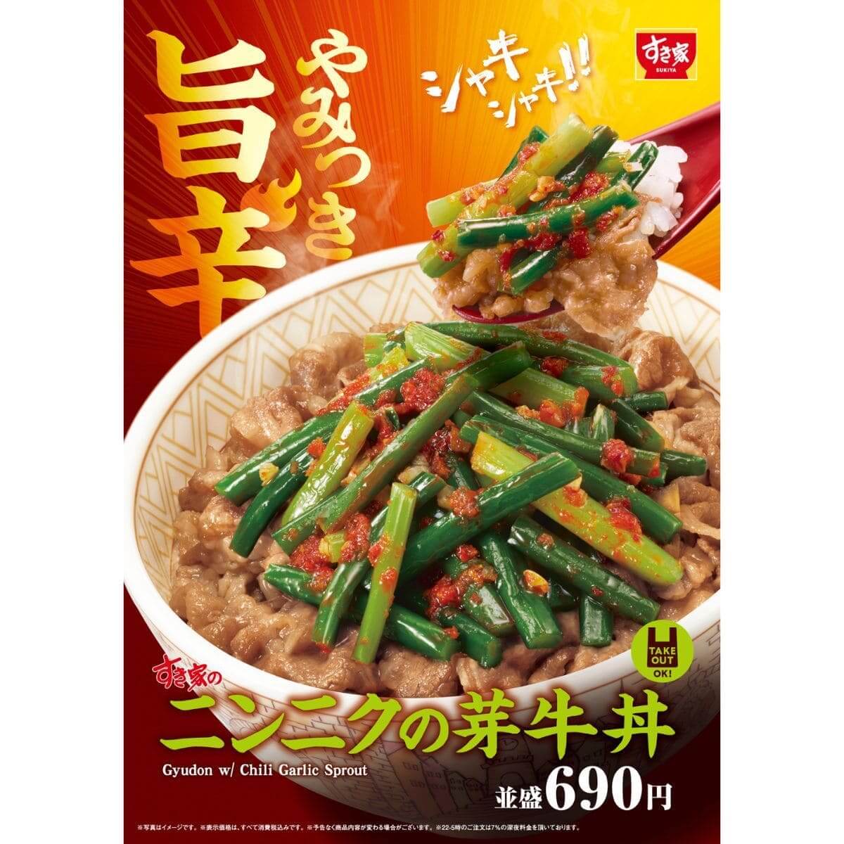 26070631 Gourmet Biz-グルメビズ- ニンニクの芽牛丼
