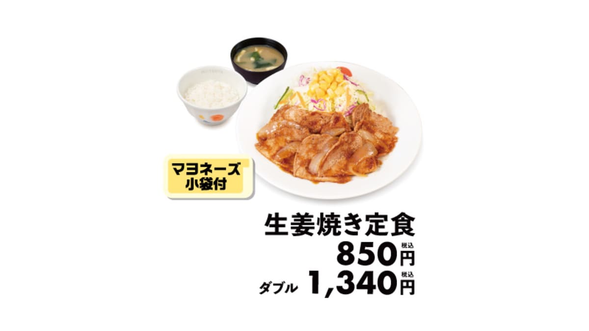 松屋「生姜焼き定食」