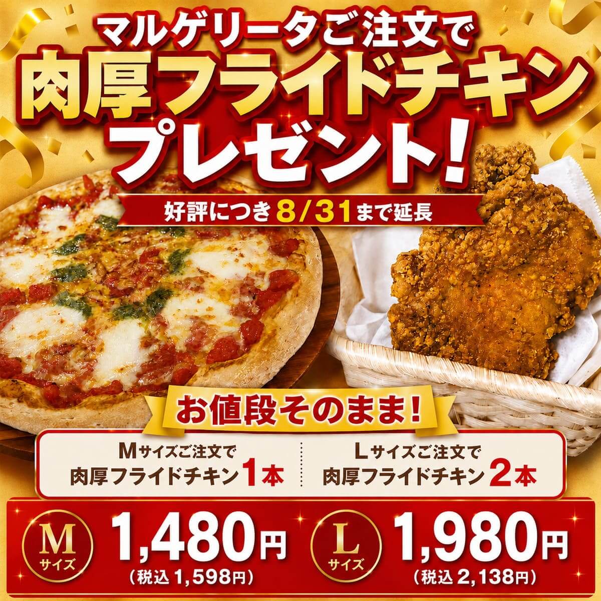 26070724 Gourmet Biz-グルメビズ- マルゲリータご注文で肉厚フライドチキンプレゼント