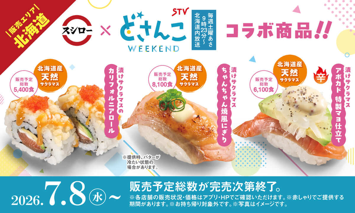 26070821 Gourmet Biz-グルメビズ- 札幌テレビ「どさんこWEEKEND」初コラボ