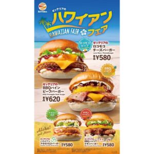 ゼッテリア、「ハワイアンフェア」開催！ロコモコ＆焼きパインで南国気分を楽しめる限定バーガー登場