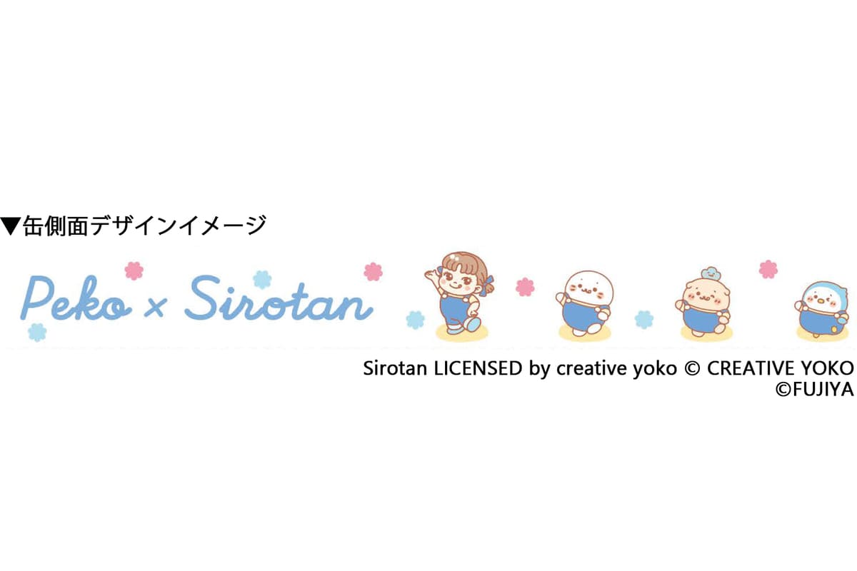 不二家、なごみキャラクター「しろたん」とコラボ