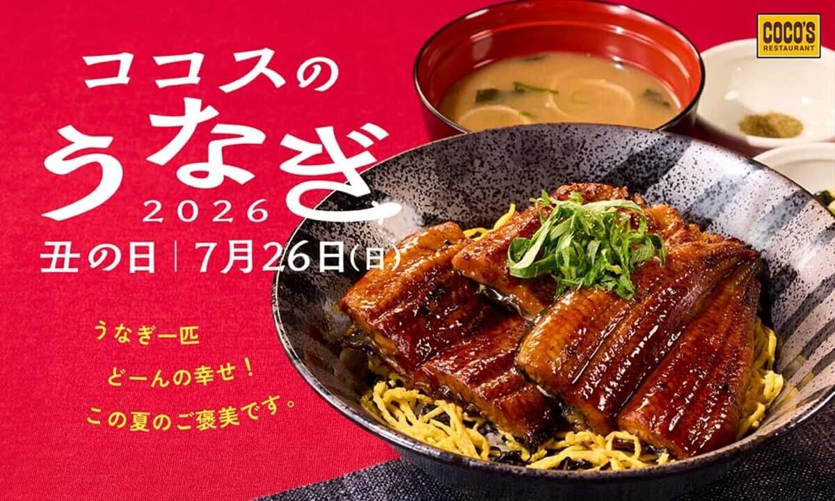 うなぎフェア