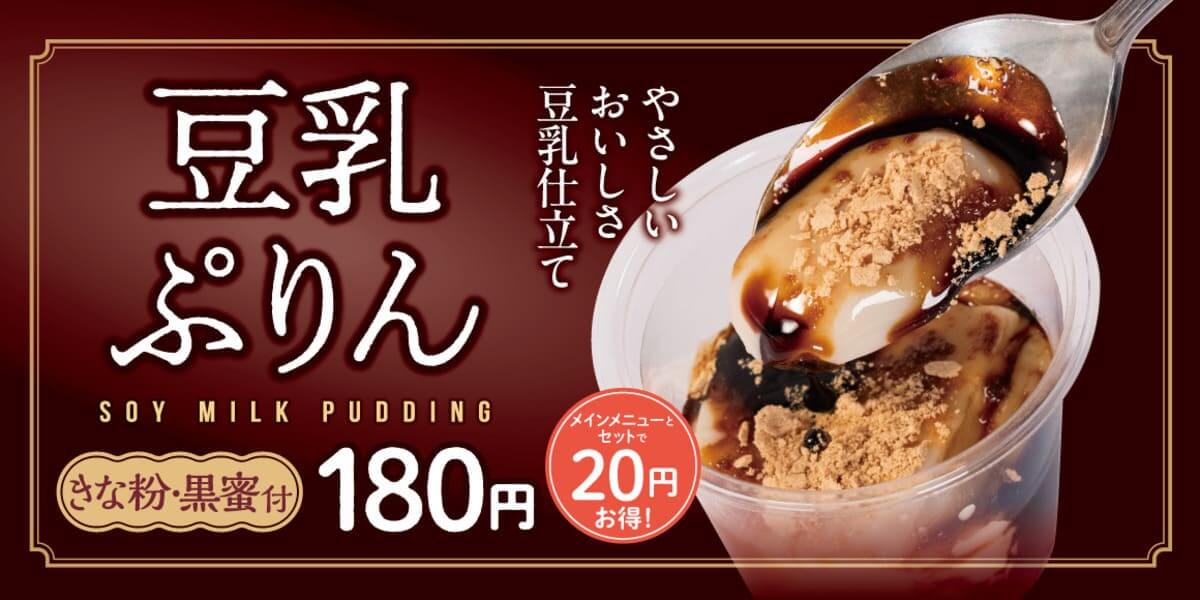 26070951 Gourmet Biz-グルメビズ- まろやか濃厚スイーツ「豆乳ぷりん」