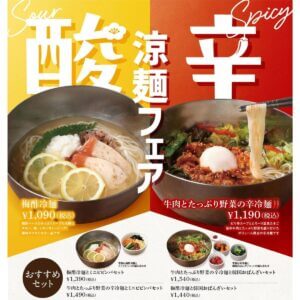 26071051 Gourmet Biz-グルメビズ- 韓国料理 シジャン、『酸』と『辛』がテーマの期間限定冷麺を販売!暑い時期にぴったり『涼麺フェア』