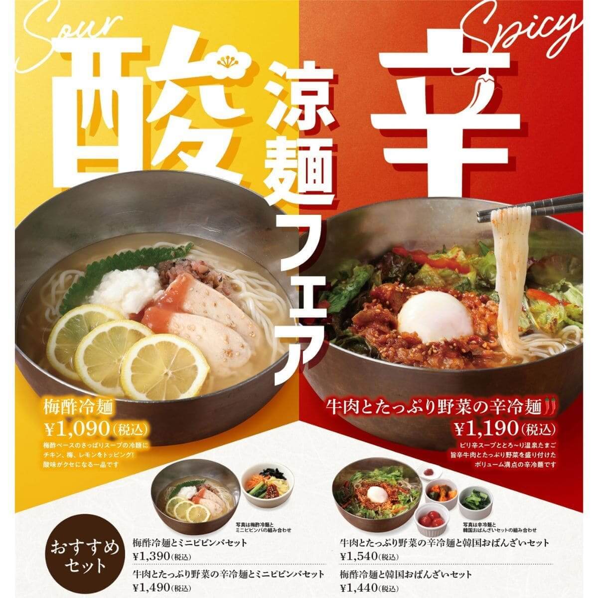 26071051 Gourmet Biz-グルメビズ- 韓国料理 シジャン『涼麺フェア』