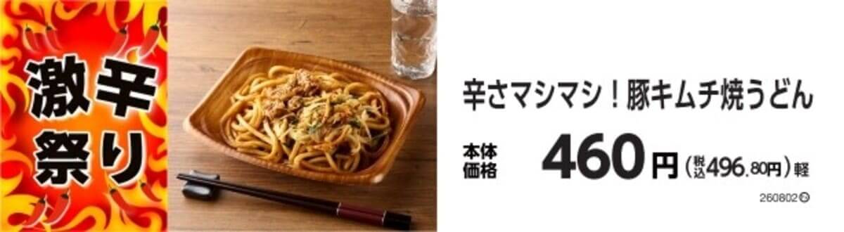 26071342 Gourmet Biz-グルメビズ- ミニストップ「激辛祭り」