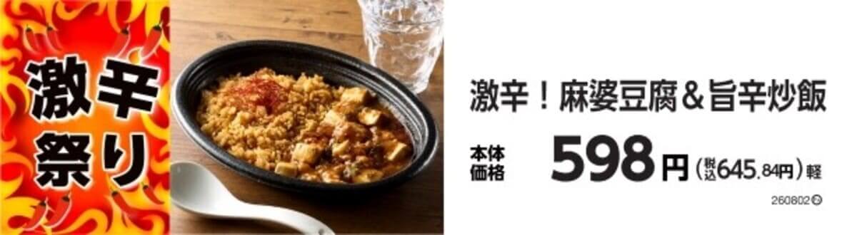26071344 Gourmet Biz-グルメビズ- ミニストップ「激辛祭り」