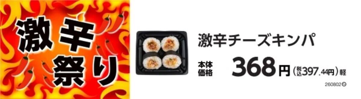 26071345 Gourmet Biz-グルメビズ- ミニストップ「激辛祭り」