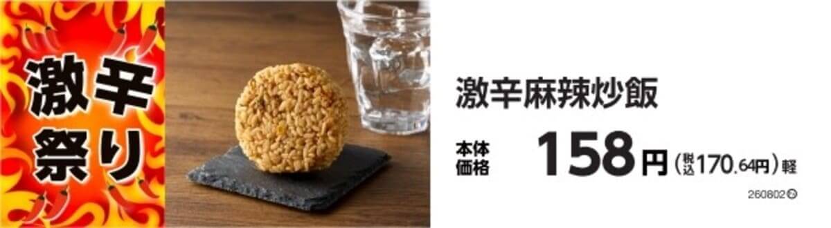26071346 Gourmet Biz-グルメビズ- ミニストップ「激辛祭り」