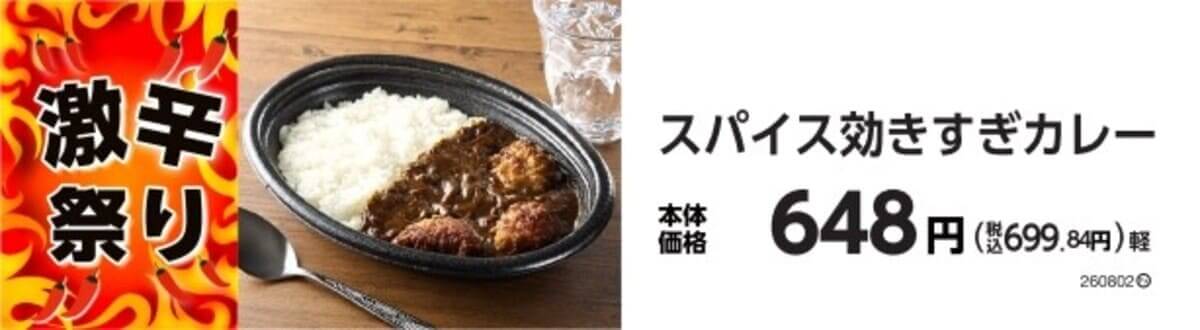 26071347 Gourmet Biz-グルメビズ- ミニストップ「激辛祭り」
