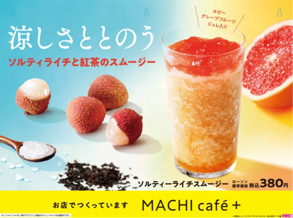 ソルティーライチスムージー