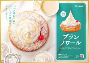 26071451 Gourmet Biz-グルメビズ- コメダ珈琲店、ソフトクリームと練乳のミルキーな味わい「ブランノワール」「ブランネージュ」を販売