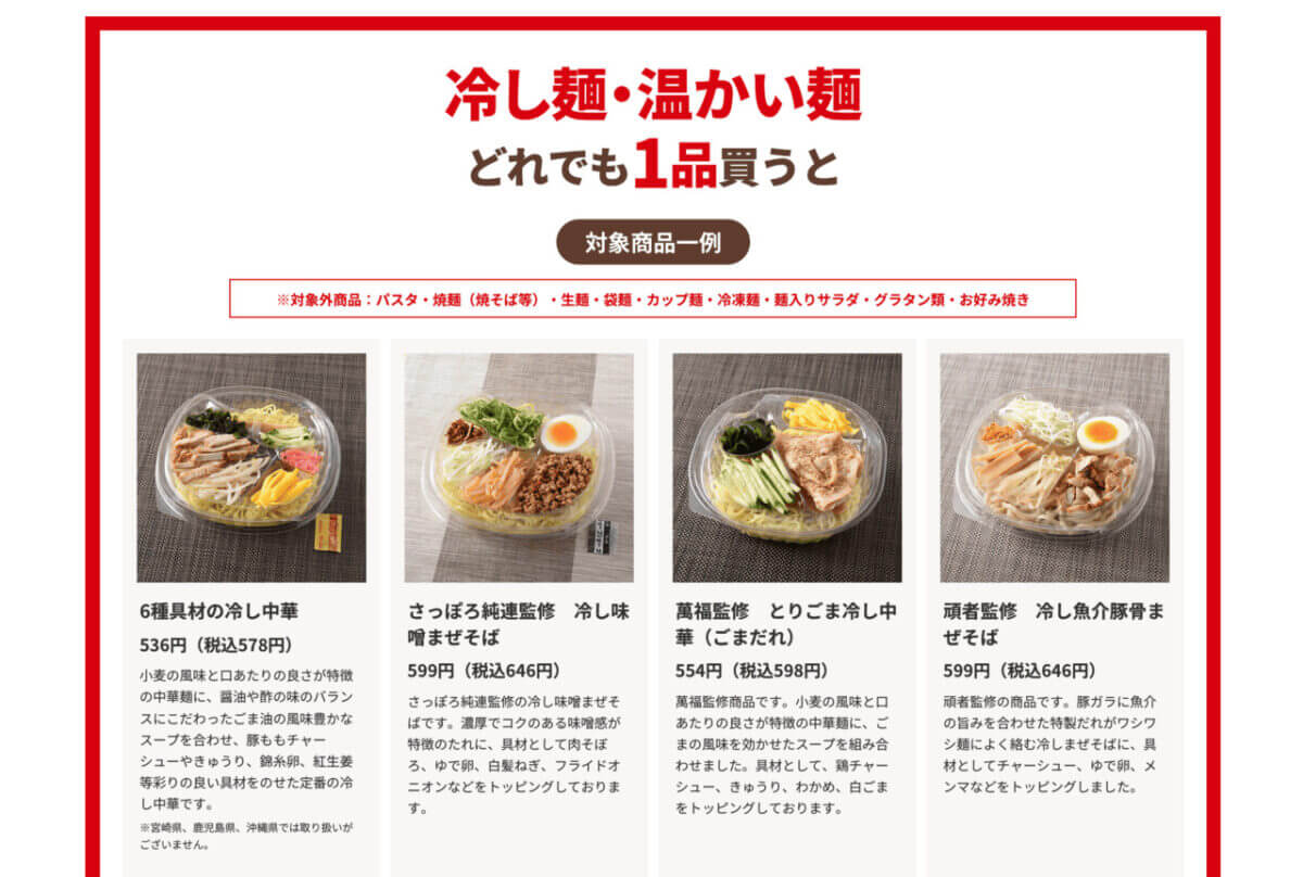 ファミマ麺類を買うと、ドリンク1本が無料になるキャンペーン