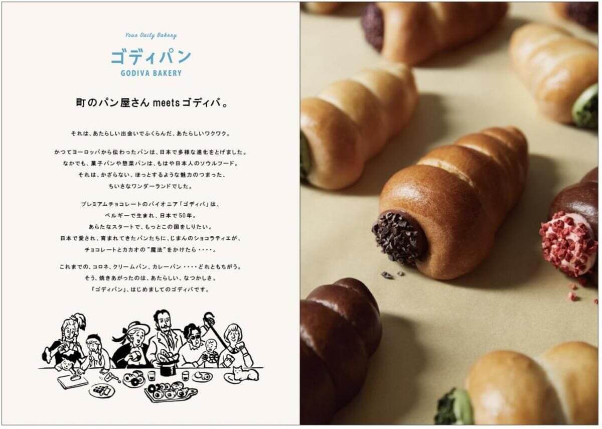 260715512 Gourmet Biz-グルメビズ- GODIVA Bakery ゴディパン 夏季限定パン