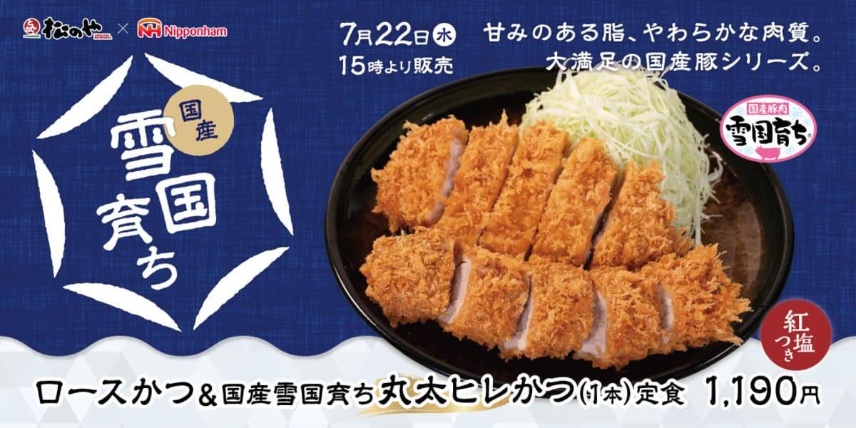 26071711 Gourmet Biz-グルメビズ- 国産雪国育ち丸太ヒレかつ