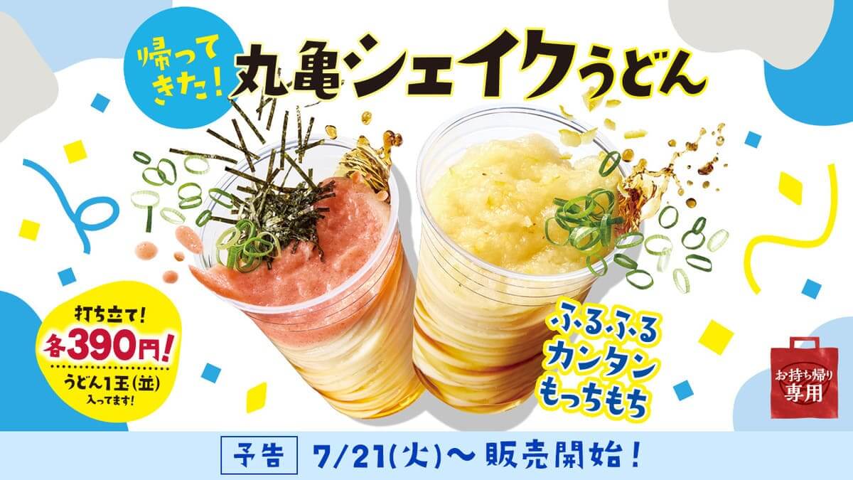 26071731 Gourmet Biz-グルメビズ- 丸亀シェイクうどん
