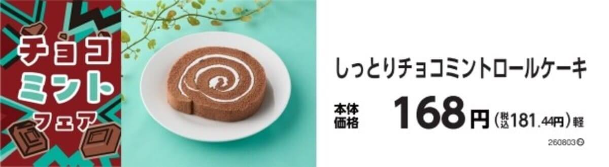 ミニストップ　チョコミントフェア