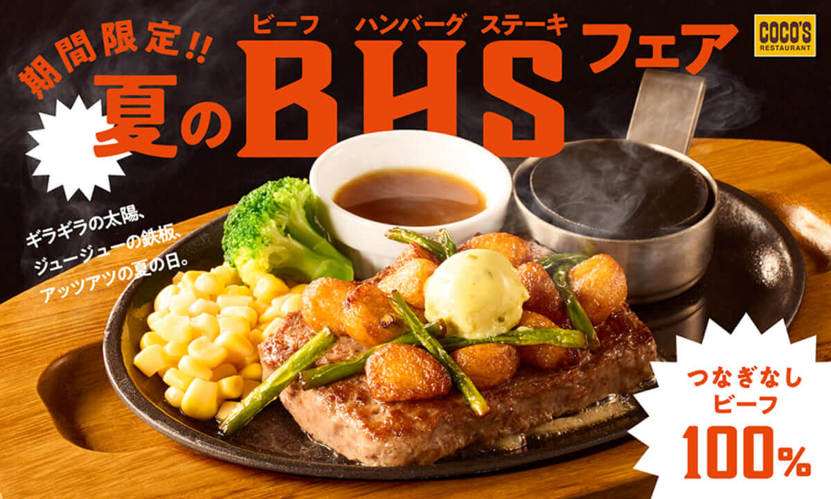 26072211 Gourmet Biz-グルメビズ- 夏のビーフハンバーグステーキフェア