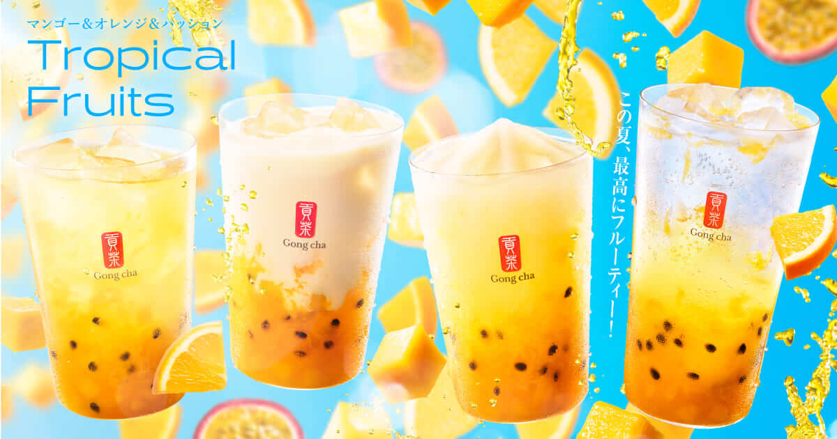 26072231 Gourmet Biz-グルメビズ- ゴンチャ「トロピカルフルーツ」