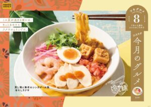 ココス、「今月のグルメ～8月～」開催！ココナッツミルクとスパイスのバランスが絶妙な冷やしラクサ登場