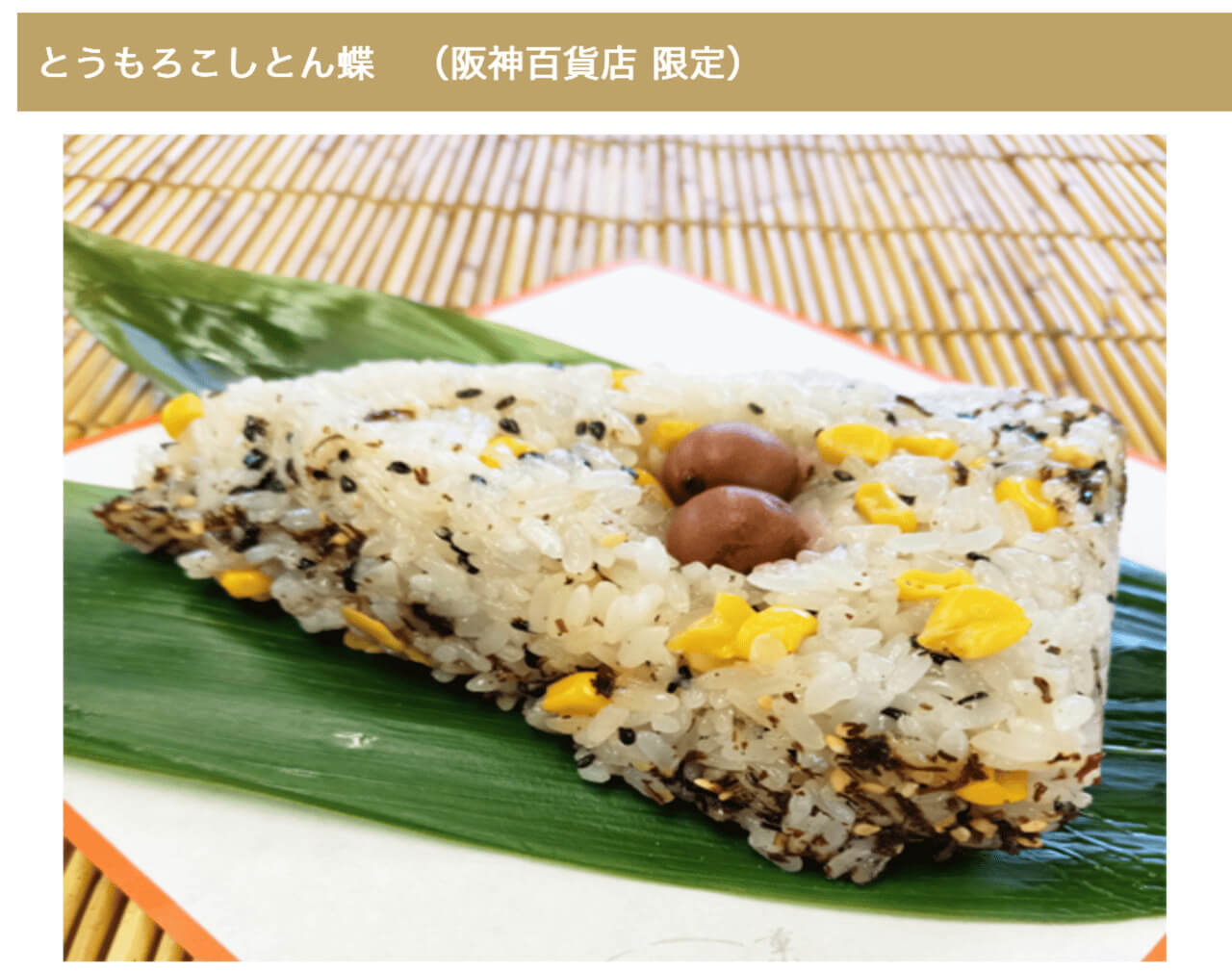 大阪土産「とん蝶」
