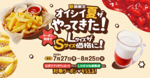 26072711 Gourmet Biz-グルメビズ- びっくりドンキー、期間限定で「オイシイ夏がやってきた!」キャンペーン実施
