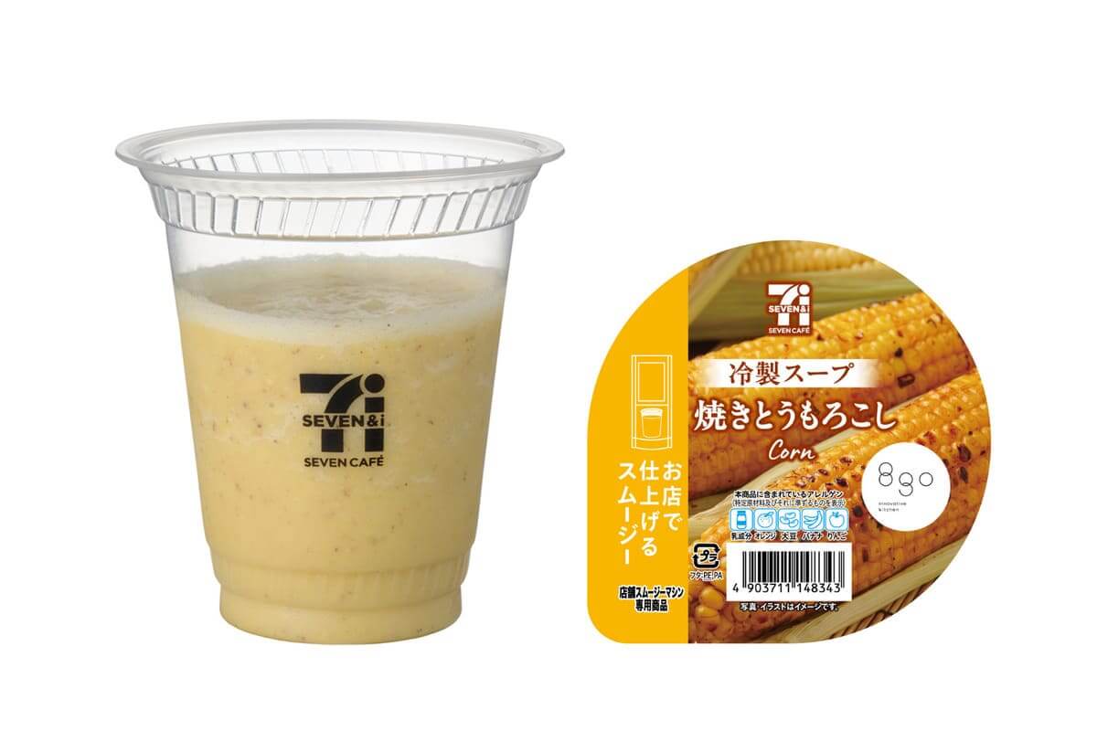 「冷製スープ」スムージー